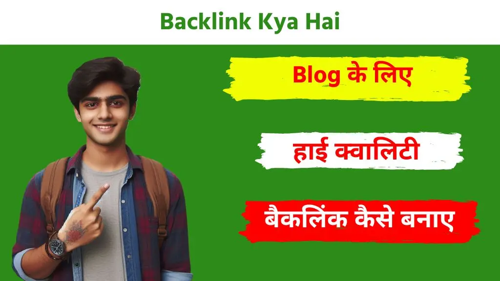 Backlink Kya Hai और ब्लॉग के लिए बैकलिंक कैसे बनाए - पूरी जानकारी 2 Backlink Kya Hai