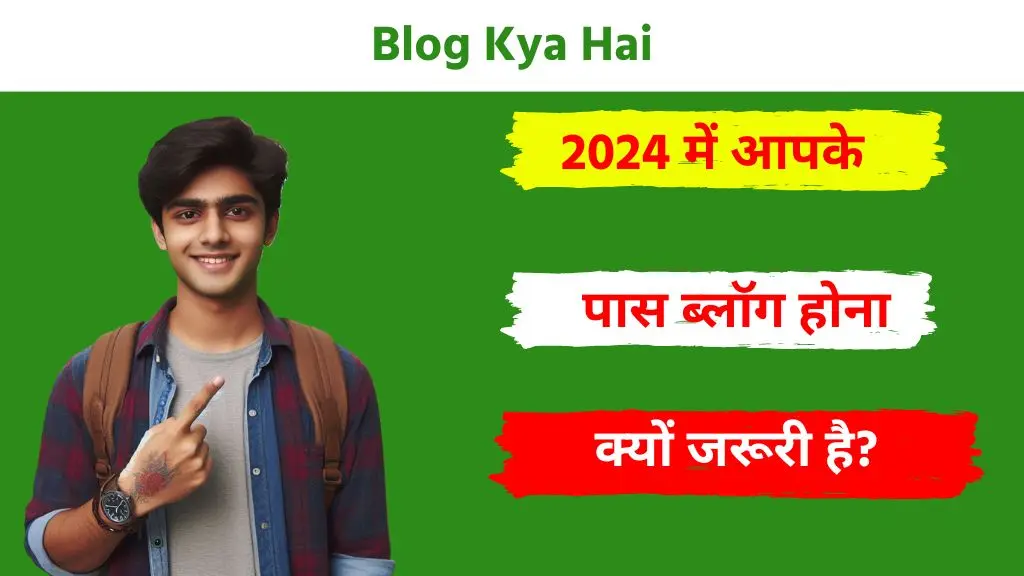 Blog Kya Hai और 2024 में ब्लॉग आपके लिए क्यों जरूरी है? 2 Blog Kya Hai