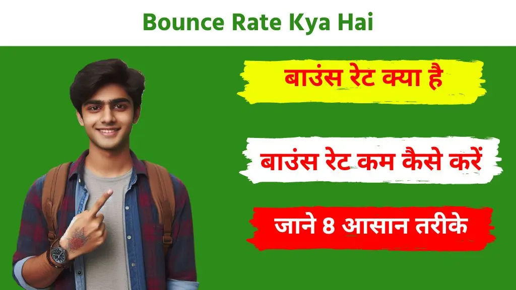 Bounce Rate Kya Hai और बाउंस रेट कम कैसे करें - जाने 8 आसान तरीके 2 Bounce Rate Kya Hai