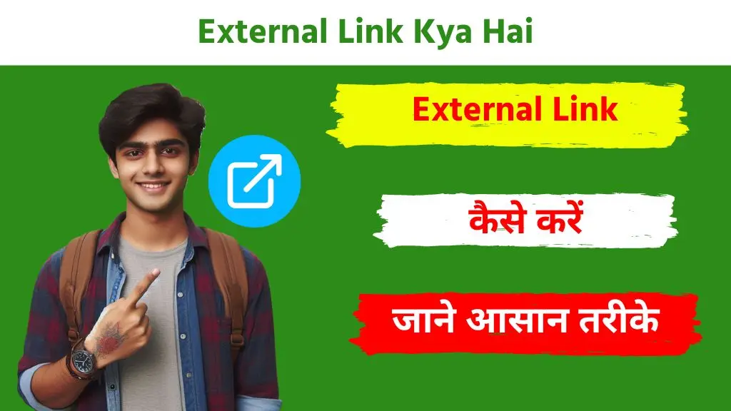 External Link Kya Hai और कैसे करें? जाने सबसे आसान तरीका 2 External Link Kya Hai