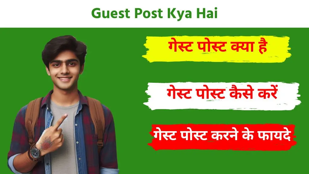 Guest Post Kya Hai और 2024 में Guest Post कैसे करें - जाने गेस्ट पोस्ट करने के फायदे 2 Guest Post Kya Hai