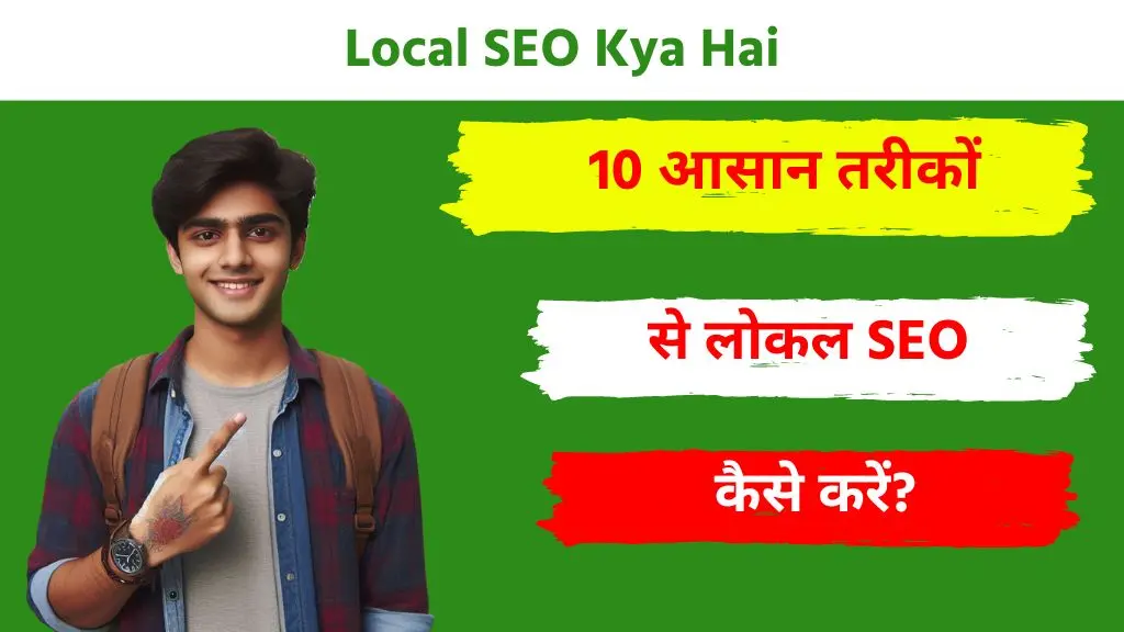 Local SEO Kya Hai और 10 आसान तरीकों से Local SEO कैसे करें? 2 Local SEO Kya Hai, Local SEO Kaise Kare