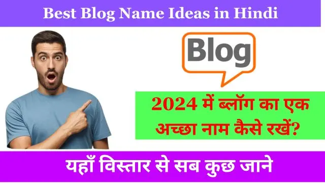 Top Blog Name Ideas in Hindi: 2025 में ब्लॉग का अच्छा नाम कैसे रखें? 2 Top Blog Name Ideas in Hindi