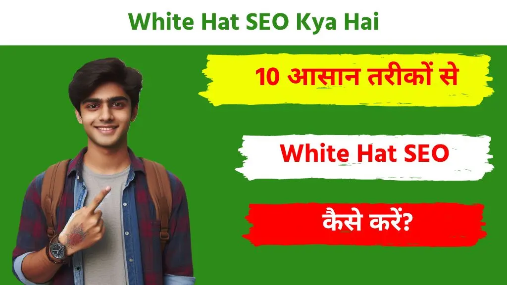 White Hat SEO Kya Hai और White Hat SEO कैसे करें? जाने 10 Best तरीके 2 White Hat SEO Kya Hai और White Hat SEO कैसे करें