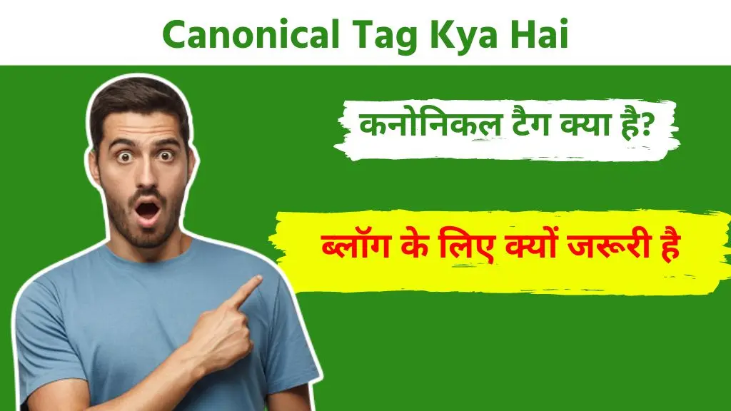 Canonical Tag Kya Hai और यह आपके ब्लॉग के लिए क्यों जरूरी है? 2 Canonical Tag Kya Hai