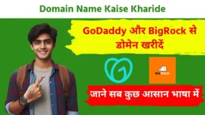 Domain Name Kya Hai - 2024 में डोमेन नेम आपके लिए क्यों जरूरी है? 3 Domain Kaise Kharide