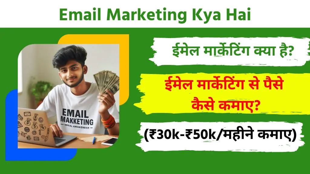 Email Marketing Kya Hai और ईमेल मार्केटिंग से पैसे कैसे कमाए? (₹30k-₹50k/महीने कमाए) 2 Email Marketing Kya Hai Email Marketing Se Paise Kaise Kamaye