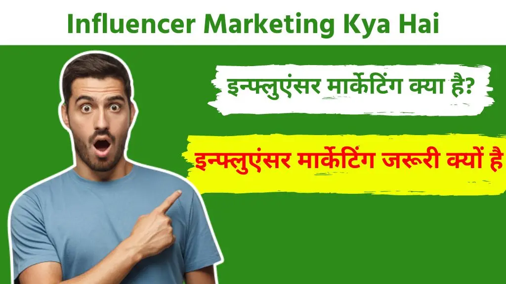 Influencer Marketing Kya Hai: 2025 में इन्फ्लुएंसर मार्केटिंग जरूरी क्यों है? 2 Influencer Marketing Kya Hai