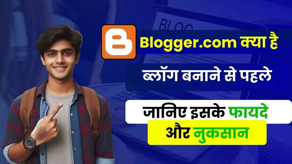 Blogger.com Kya Hai - ब्लॉग बनाने से पहले जानिए इसके फायदे और नुकसान 2 Blogger.com Kya Hai - ब्लॉग बनाने से पहले जानिए इसके फायदे और नुकसान