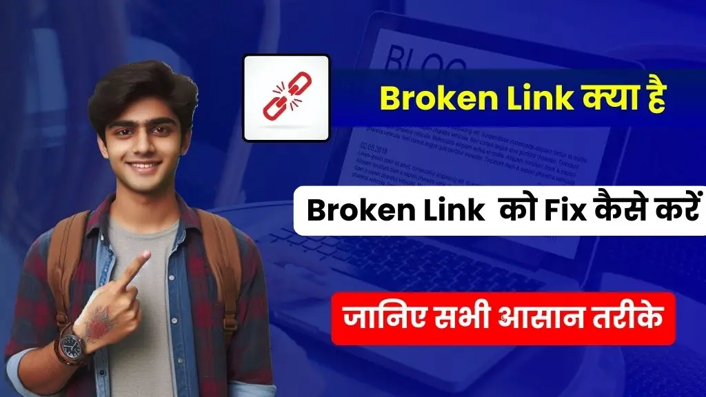 Broken Link Kya Hai और ब्रोकन लिंक को Fix कैसे करें? 2 Broken Link Kya Hai और ब्रोकन लिंक को फिक्स कैसे करें