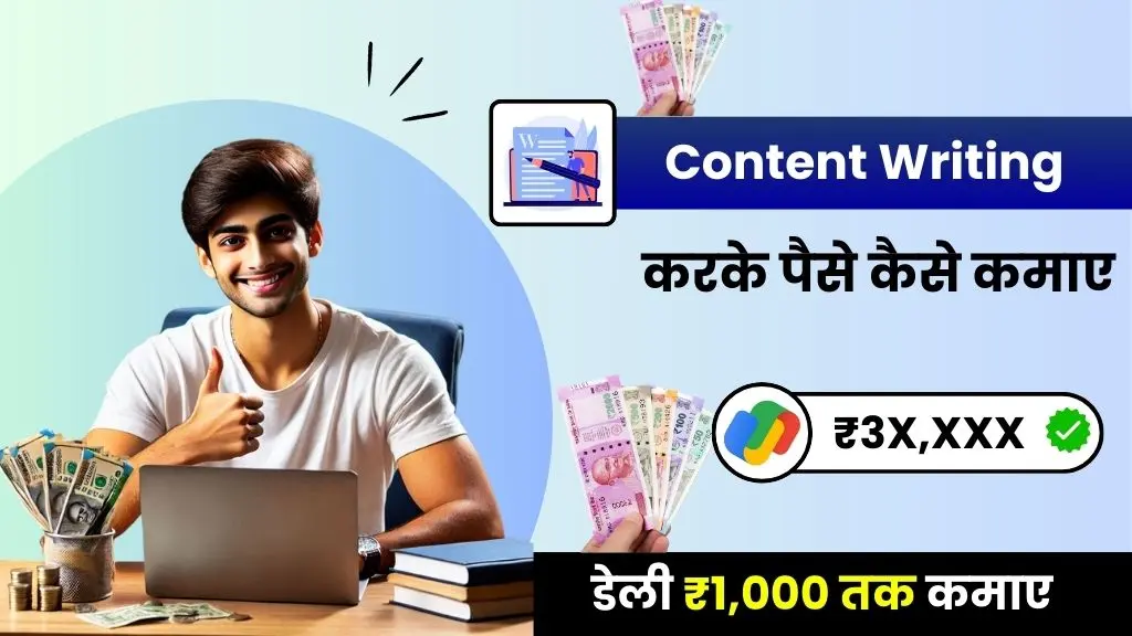 Content Writing Se Paise Kaise Kamaye - जाने टॉप 10 तरीके, हर महीने ₹30,000 तक कमाए) 2 Content Writing Se Paise Kaise Kamaye - जाने टॉप 10 तरीके, हर महीने ₹30,000 तक कमाए)