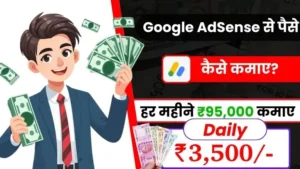 Paise Kamane Wali Website 2025: टॉप पैसा कमाने वाली वेबसाइट से रोज ₹1,650 कमाए, यहाँ पूरी लिस्ट देखें 6 Google AdSense Kya Hai - गूगल एडसेंस से डेली ₹3,500 कमाए