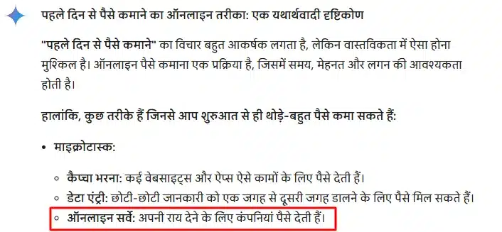 Survey Karke Paise Kaise Kamaye 2025 - सर्वे करके डेली ₹350 कमाए 2 Google Gemini Answer