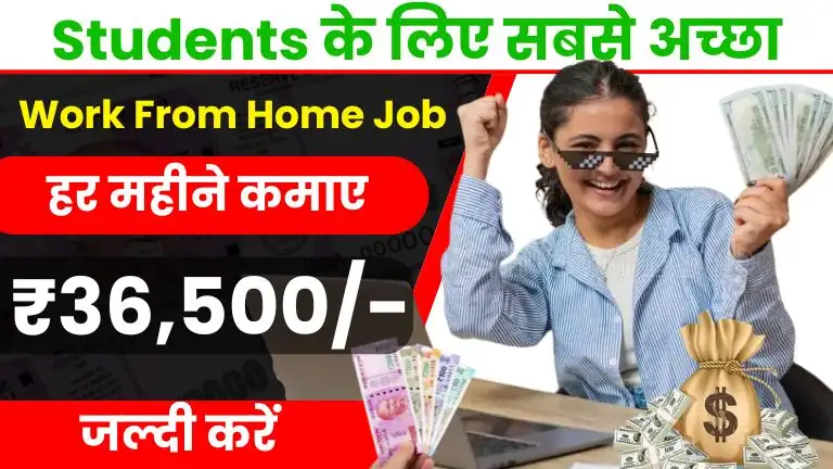 Top 10 Work From Home Jobs For Students घर बैठे रोजाना ₹1000 से ₹1500 कमाए, बिना पैसा लगाए, जल्दी करें