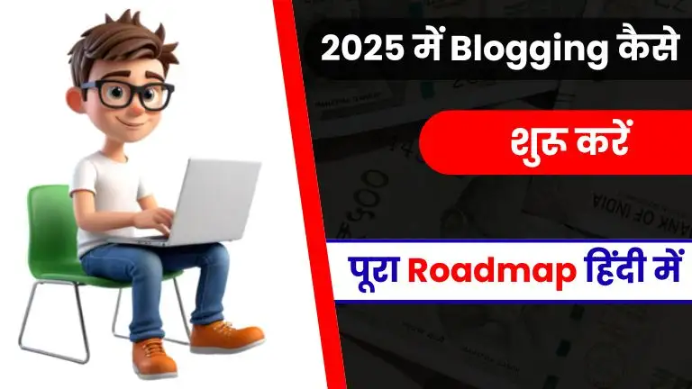 2025 में Blogging Kaise Kare - पूरा Roadmap हिंदी में 2 2025 में Blogging Kaise Kare - पूरा Roadmap हिंदी में