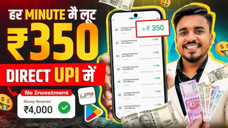 Daily 100 Rupees Earning App: घर बैठें रोज ₹100 से ₹1000 कमाए बिना पैसा खर्च करें 2 Daily 100 Rupees Earning App घर बैठें रोज ₹100 से ₹1000 कमाए बिना पैसा खर्च करें