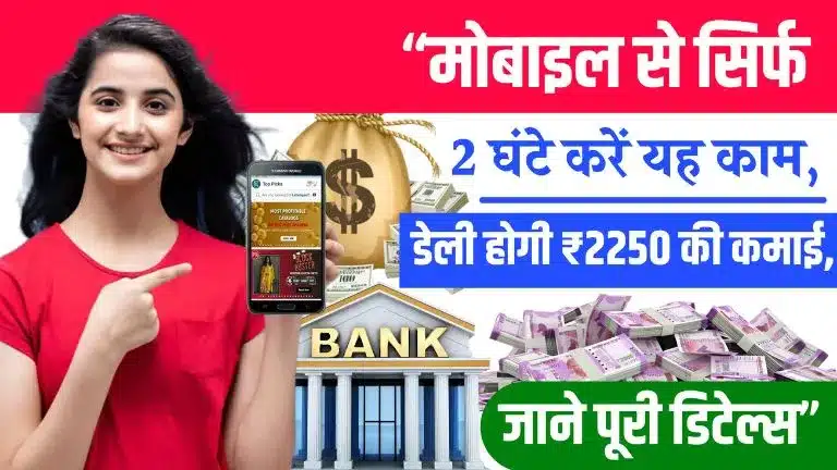 GlowRoad Work From Home – मोबाइल से सिर्फ 2 घंटे करें यह काम, डेली होगी ₹2250 की कमाई