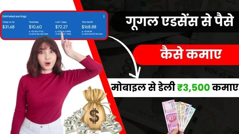 Google Adsense Se Paise Kaise Kamaye 2025 - गूगल से पैसा कमाने का सबसे अच्छा तरीका, हर महीने लाखों में कमाए 2 Google Adsense Se Paise Kaise Kamaye 2025 - गूगल से पैसा कमाने का सबसे अच्छा तरीका, हर महीने लाखों में कमाए