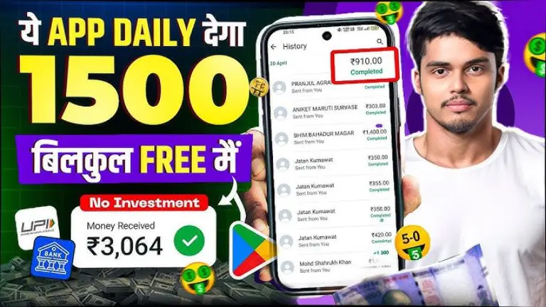 Real Money Earning App Without Investment: फ्री में पैसा कमाने वाले ऐप्स रोज ₹1,500 बिना पैसा लगाए कमाएं जानें पूरी जानकारी 2 Real Money Earning App Without Investment फ्री में पैसा कमाने वाले ऐप्स रोज ₹1,500 बिना पैसा लगाए कमाएं जानें पूरी जानकारी