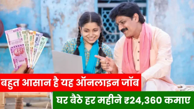 Top 5 Online Jobs For Beginners At Home इतने आसान हैं कि कोई भी कर सकता है, शुरू करके हर महीने ₹24,360 कमाए