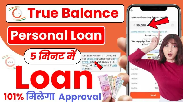 True Balance App Personal Loan - ट्रू बैलेंस एप से मिलेगा ₹5,000 से लेकर 10 लाख रुपए तक का पर्सनल लोन, जाने आवेदन प्रक्रिया