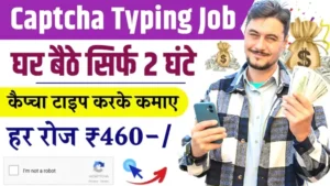 Typing Karke Paise Kaise Kamaye - रोज सिर्फ 4 घंटे करें टाइपिंग, हर महीने होगी ₹18,600 तक कमाई 4 Captcha Typing Job Work From Home दिन का सिर्फ 2 घंटे कैप्चा टाइप करके रोजाना ₹460 तक कमाए, जाने कैसे