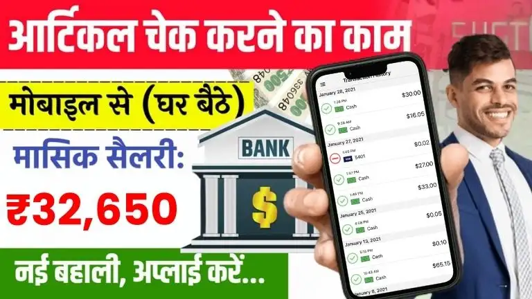 Copy Editor Work From Home Job घर बैठे ₹32,650 तक कमाए, सिर्फ लिखे हुए आर्टिकल चेक करके