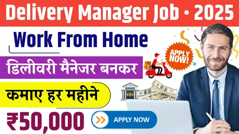 Delivery Manager Work From Home Job: डिलीवरी मैनेजर बनकर हर महीने ₹50,000 कमाने का मौका, जल्दी करें आवेदन