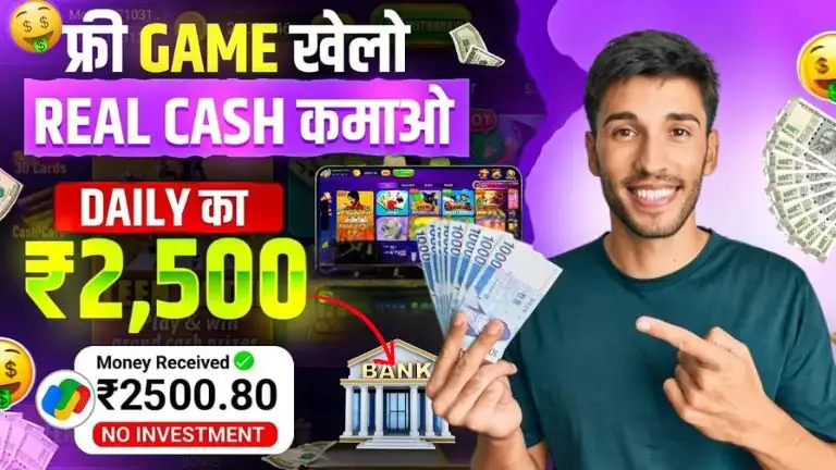 Online Game Khelkar Paise Kaise Jeete 2025 में गेम खेलकर पैसे कमाने वाला ऐप, गेम खेलते-खेलते कमाएं लाखों