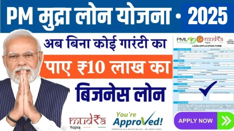 Pradhanmantri Mudra Loan इस योजना के द्वारा 50,000 से 10 लाख रुपए तक का लोन पाएं, ऐसे अप्लाई करें