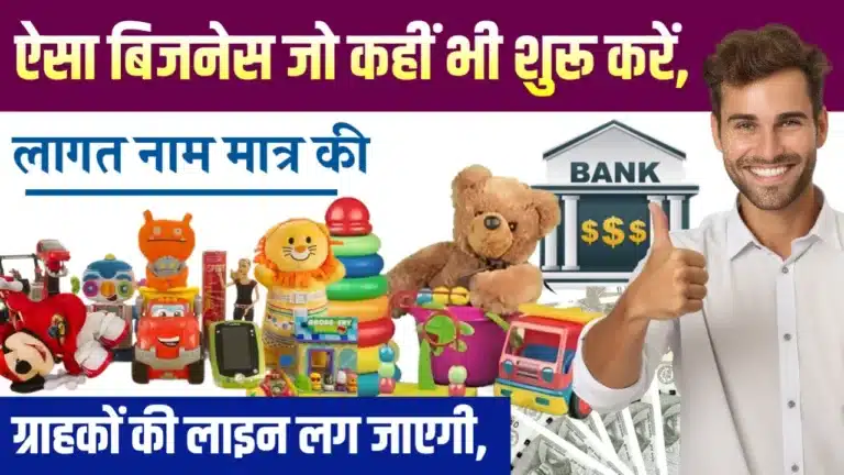 Small Business Idea ऐसा बिजनेस जो कहीं भी शुरू करें, ग्राहकों की लाइन लग जाएगी, लागत नाम मात्र की