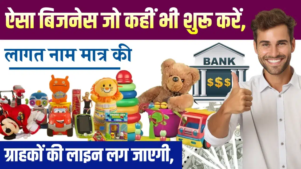 Small Business Idea ऐसा बिजनेस जो कहीं भी शुरू करें, ग्राहकों की लाइन लग जाएगी, लागत नाम मात्र की