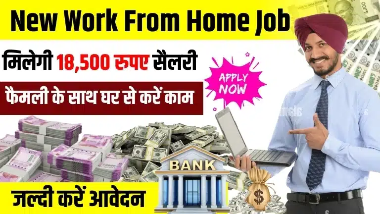 Sale Coordinator Work From Home Job: फैमली के साथ घर से करें जॉब, हर महीने ₹18,500 मिलेगी सैलरी, जल्दी करें आवेदन