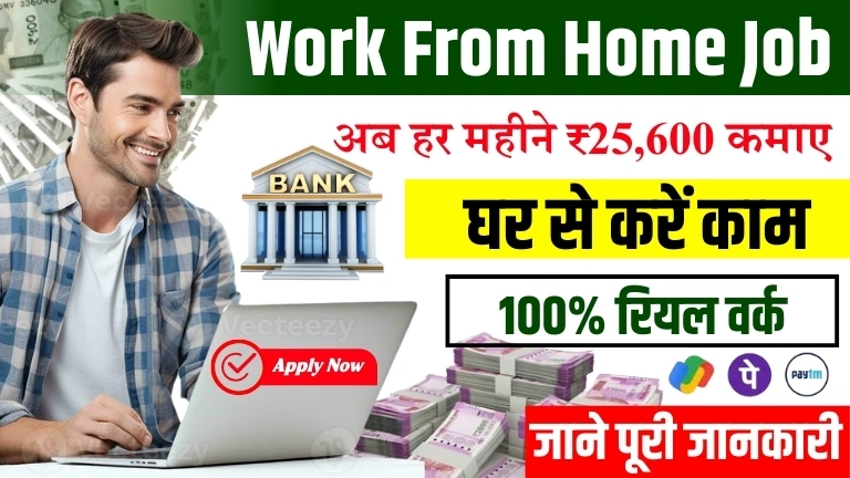 Technical Support Executive Work From Home Job अब हर महीने घर बैठे ₹25,600 कमाने का मौका, जानिए पूरी जानकारी