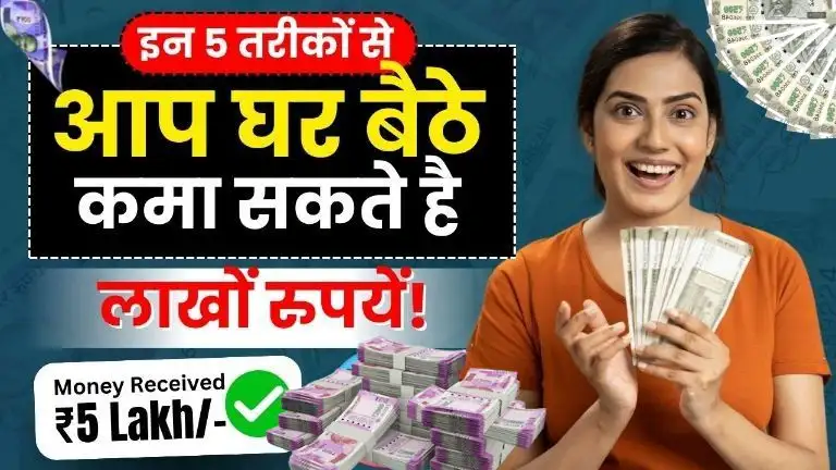 Online Paisa Kaise Kamaye घर बैठें ऑनलाइन फ्री में ₹1000 से ₹2000 तक कमाएं, बिना पैसा लगाए