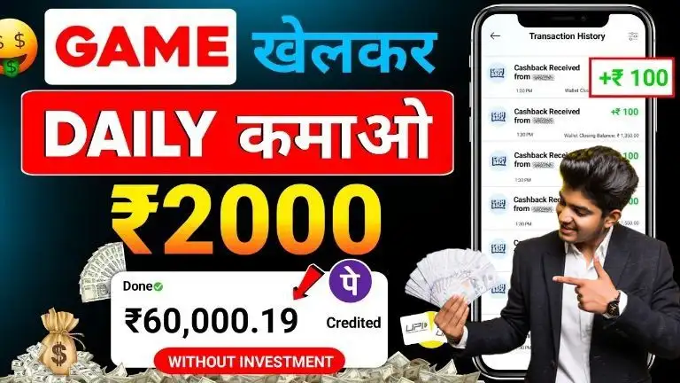 Online Paisa Kamane Wala Game घर बैठे पैसा कमाने वाला गेम खेलकर रोज ₹500 से ₹1000 कमाएं, बिना पैसे लगाए जानें पूरी जानकारी