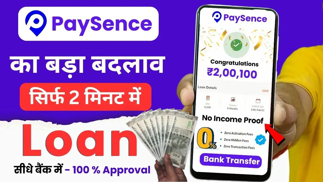 Paysense Loan App पाएं मिनटों में घर बैठे ₹5 लाख तक का लोन, EMI और Repayment की पूरी जानकारी