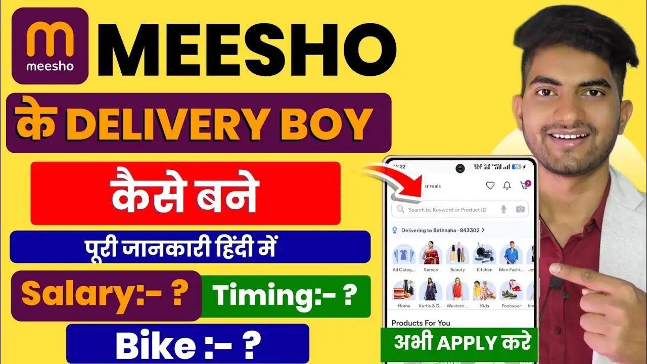 2025 में Meesho में Delivery Boy कैसे बनें - Qualification, Salary और Apply Process की पूरी जानकारी