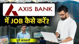 Axis Bank Me Job Kaise Paye (Salary ₹37,500-) एक्सिस बैंक में जॉब कैसे पाएं। जल्दी करें आवेदन