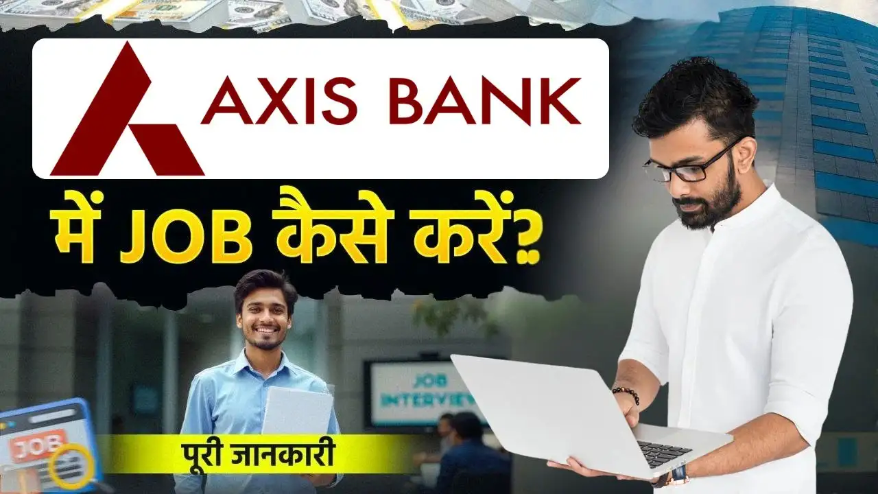Axis Bank Me Job Kaise Paye (Salary ₹37,500-) एक्सिस बैंक में जॉब कैसे पाएं। जल्दी करें आवेदन